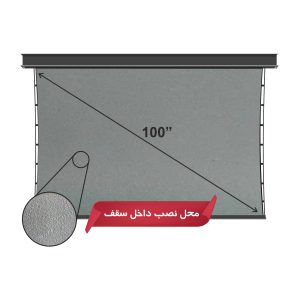 پرده پروژکتوربرقی100اینچ توسقفی ضدنور ساده