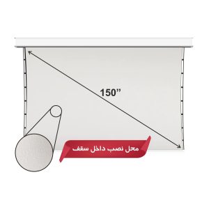 پرده پروژکتوربرقی150اینچ توسقفی سفید ساده